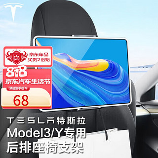 PLUS会员：四万公里 适用tesla特斯拉model3/Y汽车手机平板架车载后排座椅支架配件