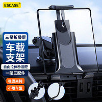 ESCASE 车载折叠屏手机支架汽车出风口导航用大屏幕平板支架三星VIVO小米