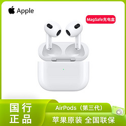 Apple 苹果 Airpods(第三代) 配MagSafe充电盒版 无线蓝牙耳机