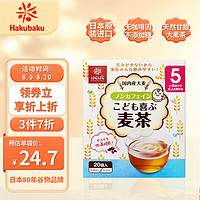 PLUS会员：Hakubaku 黄金大地 日本进口 宝宝儿童茶 大麦茶 不添加糖儿童饮料 160g