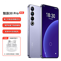 MEIZU 魅族 20 Pro 骁龙8旗舰芯片 支持50W无线超充 5G手机