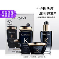 KÉRASTASE 卡诗 黑钻凝时洗护三件套