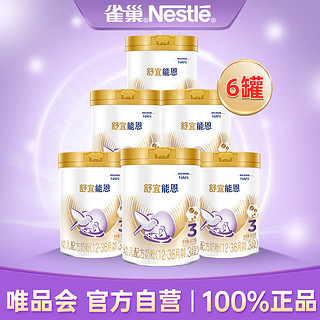 Nestlé 雀巢 6罐装原雀巢能恩升级舒宜能恩3段900g奶粉 12-36月龄