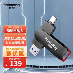 FANXIANG 梵想 FF520 256GB Type-C双接口手机电脑两用固态U盘 长江存储晶圆 高速USB3.2