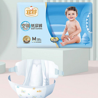 PLUS会员：YIYING 宜婴 空调纸尿裤加量装 M120片 中号婴儿尿不湿