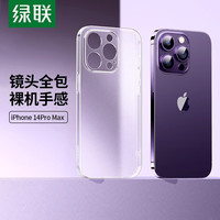 绿联 UGREEN14Pro Max 磨砂全透明保护壳