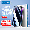 LLUNC iPhone系列 防窥钢化膜 2片