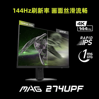 MAG274UPF 27英寸4K 144Hz电竞显示器硬件级防蓝光