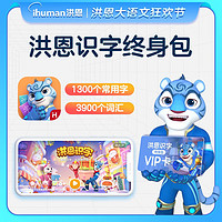 洪恩 识字子集拼音阅读写字APP会员终身包幼儿早教 识字会员终身包