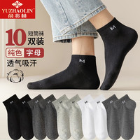 YUZHAOLIN 俞兆林 男士纯色棉短袜 10双