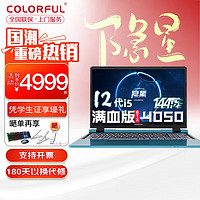 COLORFUL 七彩虹 将星X15/隐星P16 P15 RTX4050 i5-12450H 16G内存/PCle 512G