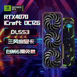 MAXSUN 铭瑄 GeForce RTX4070电竞之心12GOC电竞游戏DLSS3