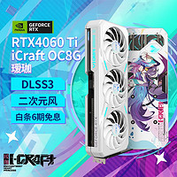 MAXSUN 铭瑄 RTX4060TI电竞之心OC8G/独立显卡DLSS3 铭瑄4060TI电竞之心瑷珈OC8G