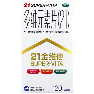 21金维他 多维元素片120片 预防因维生素和微量元素缺乏所引起的各种疾病