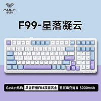 AULA 狼蛛 F99客制化机械键盘gasket结构全键热插拔无线三模蓝牙游戏 星落凝云-灰木轴V3