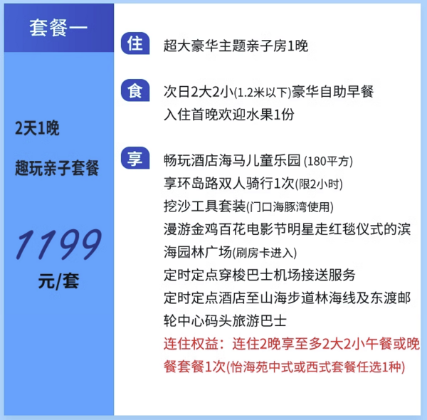 周末暑期不加价!去厦门就应该住环岛路上!厦门国际会展酒店 超大豪华亲子房/园林房1-2晚含早套餐(儿童乐园+骑行+漫游金鸡百花电影节广场+机场接送等)