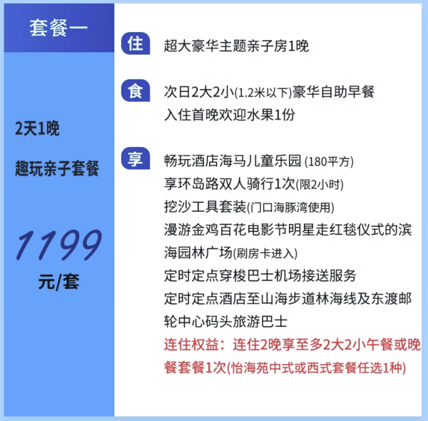 周末暑期不加价！去厦门就应该住环岛路上！厦门国际会展酒店 超大豪华亲子房/园林房1-2晚含早套餐（儿童乐园+骑行+漫游金鸡百花电影节广场+机场接送等）