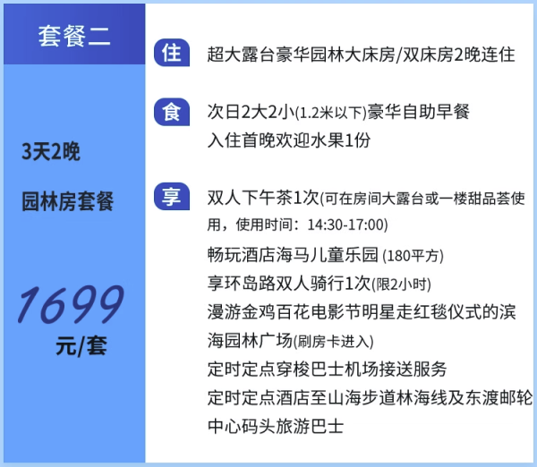 周末暑期不加价!去厦门就应该住环岛路上!厦门国际会展酒店 超大豪华亲子房/园林房1-2晚含早套餐(儿童乐园+骑行+漫游金鸡百花电影节广场+机场接送等)