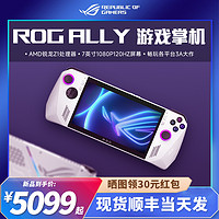 ROG掌机掌上游戏机windows11游戏本ROG ALLY掌机