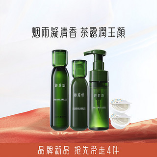 UNIFON 御泥坊 茶露水乳洁面慕斯套装深度补水保湿持久锁水清洁护肤