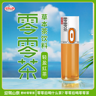 迎驾山泉清爽解腻野岭零零茶450ml*15瓶/300ml*8瓶剐水草本茶饮料