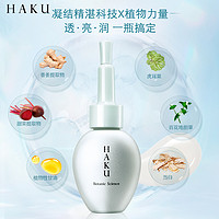 HAKU植物精华6ml*5美白保湿提亮肤色去黄修护精华效期12月