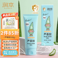 润本 小桃喜系列 晒后修护 儿童面霜