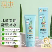 润本 芦荟胶 保湿祛痘 护肤润肤乳 100g 晒后舒缓
