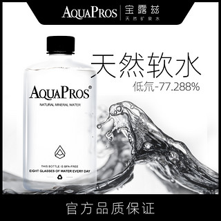 Aquapros宝露兹高端天然矿泉水整箱420ml*20弱碱性小分子团水整箱