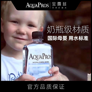 Aquapros宝露兹高端天然矿泉水整箱420ml*20弱碱性小分子团水整箱