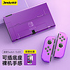 锦读 Jemdo Switch OLED保护壳套可插底座软手柄分体全包透明透黑紫硬壳收纳包游戏机配件 Switch OLED透紫保护壳 可插底座丨透出原机