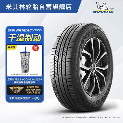 米其林轮胎_MICHELIN 米其林轮胎旅悦加强版PRIMACY SUV+ 235/55R18
