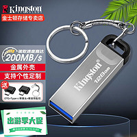 Kingston 金士顿 U盘 DTKN USB3.2定制优盘金属u盘 车载高速闪存盘 128G 全金属USB 3.2