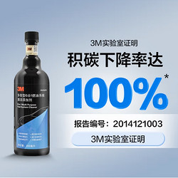 3M 燃油宝 除积碳 汽油添加剂710ml/2瓶