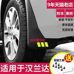 米多多 适用丰田汉兰达专用挡泥板2017年2018新款汽车轮胎原装改装档泥板