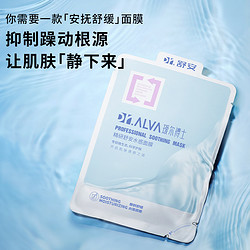 瑷尔博士 舒安水感面膜 10片