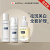 SUMDOY 日本进口化妆品水乳护肤品套装女美白淡化斑点补水保湿 水 乳 美白精华（打造透白亮肌）