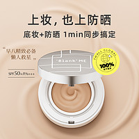 blank me半分一小银盒气垫粉霜粉底液bb霜防晒隔离混油皮遮瑕