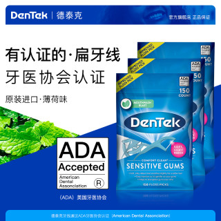 德泰克DenTek进口牙线扁线超细家庭装牙签剔牙小牙缝牙线棒450支
