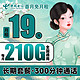 中国电信 长期萌卡 19元月租（210G全国流量+300分钟通话）首月免月租