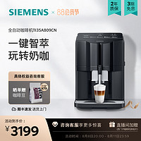 SIEMENS 西门子 咖啡机意式全自动家用小型奶泡研磨一体自清洁TI35A809CN