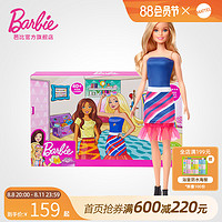 MATTEL 美泰 芭比设计搭配时尚换装组合女孩礼物社交儿童玩具过家家生日