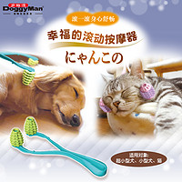 多格漫 日本多格漫狗狗按摩器按摩仪猫用犬用双轮按摩器家用宠物用品