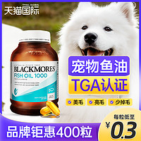 澳佳宝 进口深海鱼油狗狗吃的猫用软胶囊犬用宠物用营养专用品呵护毛发