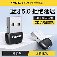 抖音超值购：PISEN 品胜 蓝牙适配器5.0式台式机电脑usb手机平板无线耳机免驱动射频器