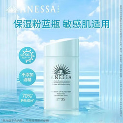 ANESSA 安热沙 倍润防晒乳亲肤型60ml温和