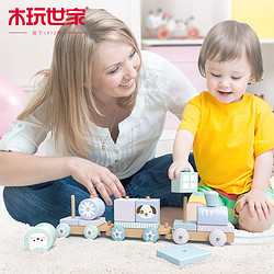 木玩世家 木质儿童益智玩具拖拉三节小火车1-3岁宝宝学步配对组合