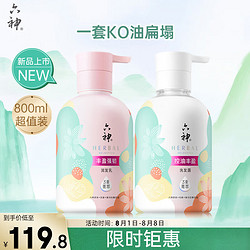 六神 洗发护发套装（洗发露400ml+润发乳400ml）