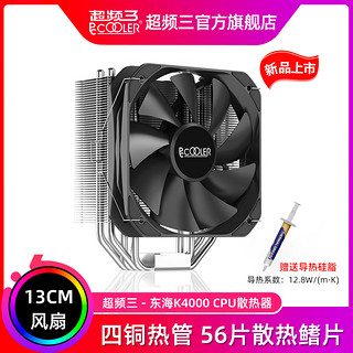 PCCOOLER 超频三 东海K4000散热器CPU风扇四铜管超频3台式机电脑智能温控静音1151/1200/AM4无光12代1700风冷