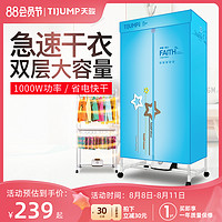 TIJUMP 天骏 干衣机家用烘干器静音省电烘干机双层宝宝烘衣机速干衣服风干